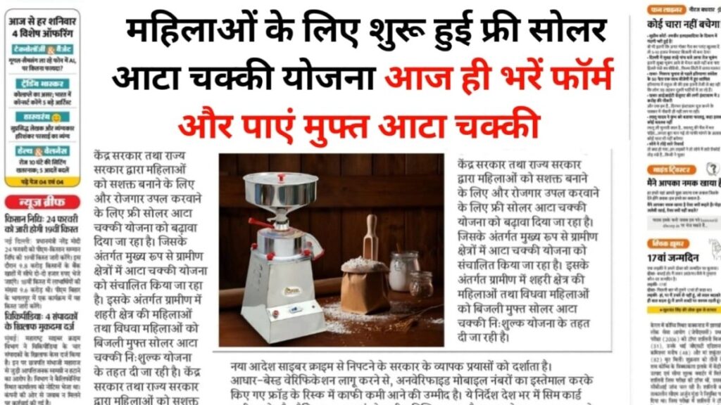 Free Solar Atta Chakki Yojana