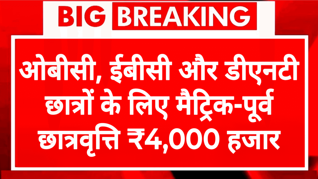 SC ST OBC Scholarship 