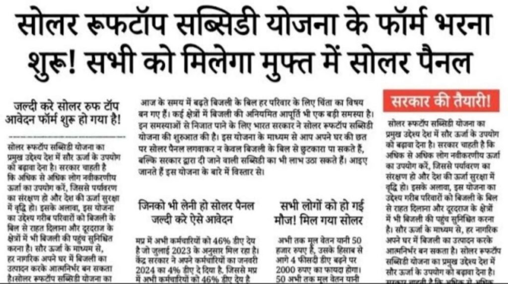 Solar Rooftop Subsidy Yojana